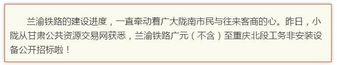 最新！蘭渝鐵路路基工程完成，廣元至重慶北段項目招標(biāo)
