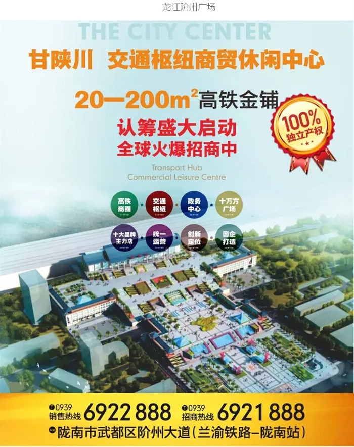 喜報(bào)！捷報(bào)！一經(jīng)推出即成隴南商業(yè)傳奇！