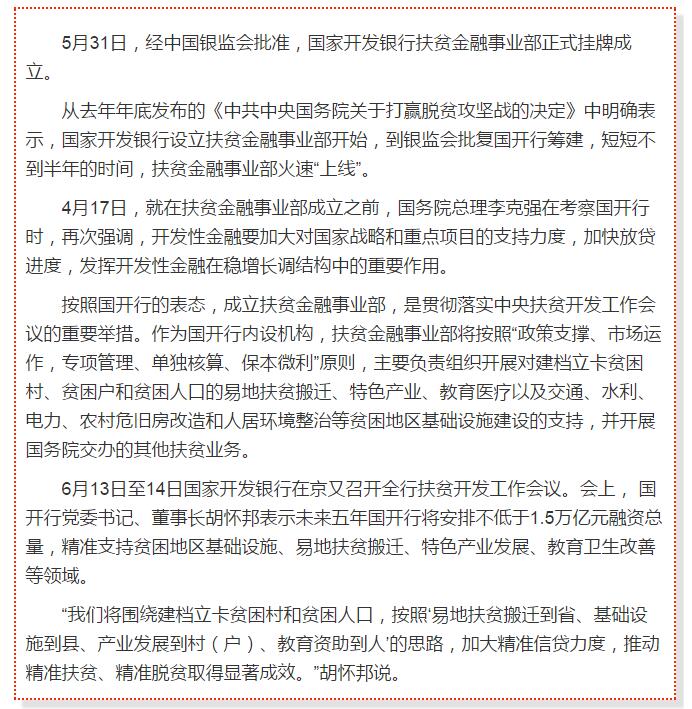 國開行支持貧困村基礎(chǔ)設(shè)施建設(shè)，隴南究竟能分得多大“蛋糕”？