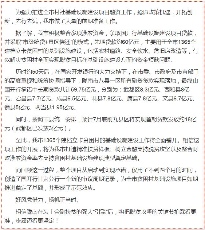國開行支持貧困村基礎(chǔ)設(shè)施建設(shè)，隴南究竟能分得多大“蛋糕”？
