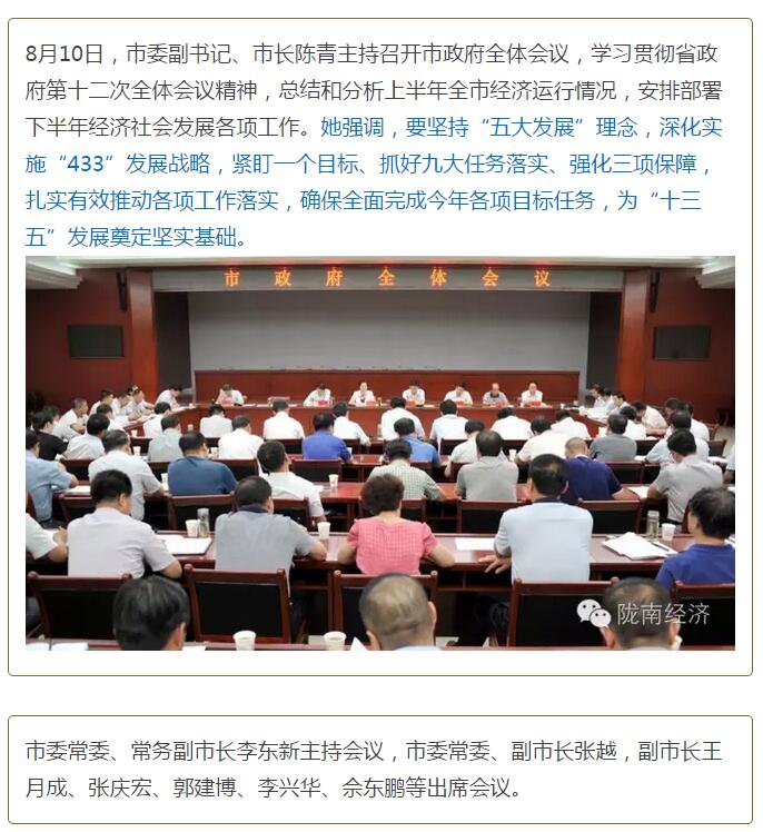 陳青在市政府全體會議上強調：緊盯一個目標抓好九大任務落實強化三項保障，確保全市經(jīng)濟社會持續(xù)快速發(fā)展