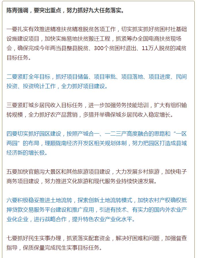 陳青在市政府全體會議上強調：緊盯一個目標抓好九大任務落實強化三項保障，確保全市經(jīng)濟社會持續(xù)快速發(fā)展