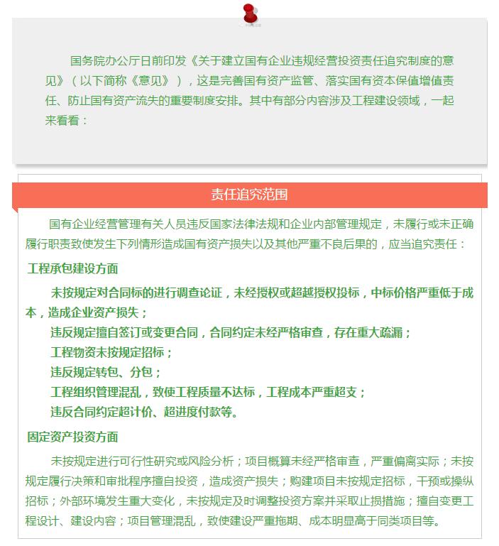 國務院發(fā)文：國企經(jīng)營者越權(quán)投標、擅變合同、超進度付款將嚴重追責