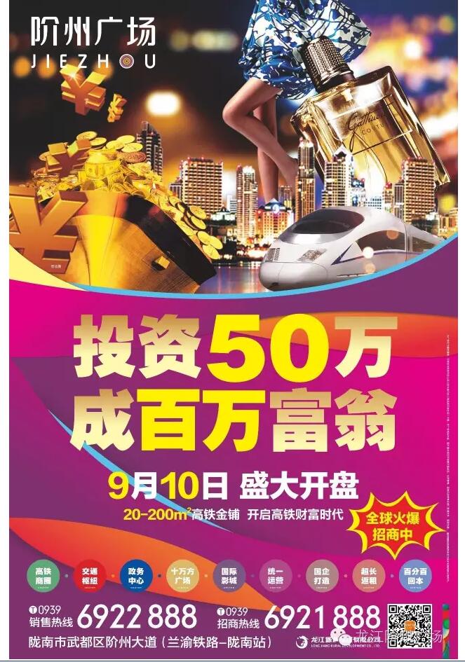 階州廣場9月10日耀世開盤！
