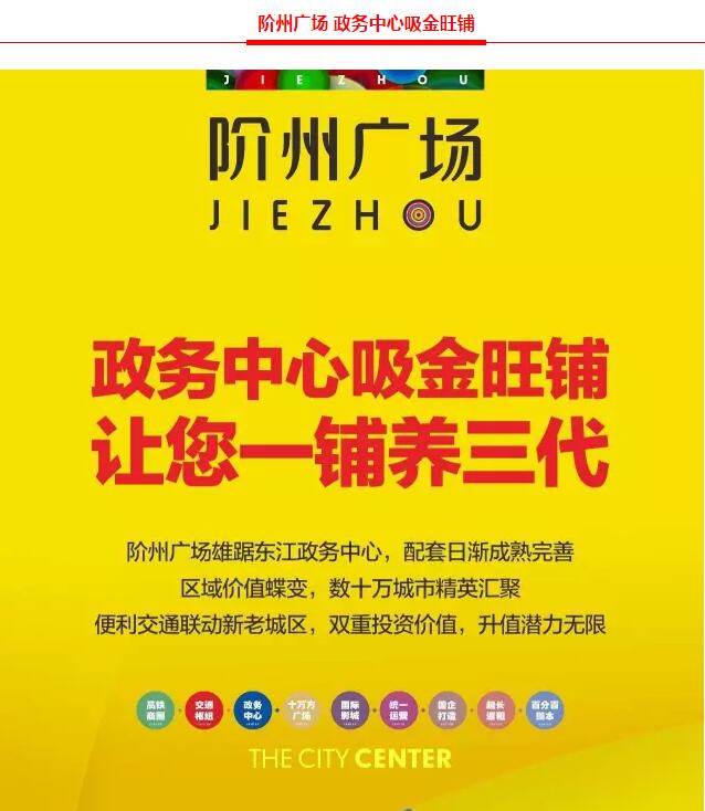 階州廣場9月10日耀世開盤！