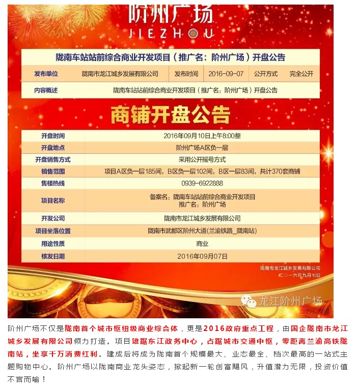 倒計(jì)時(shí)3天！階州廣場(chǎng)開盤在即！