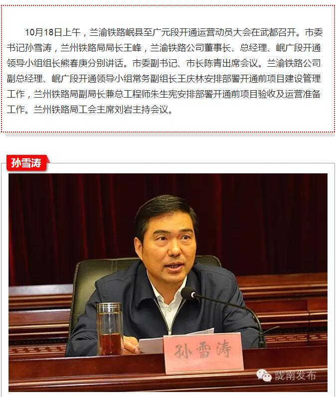 蘭渝鐵路岷廣段開通運(yùn)營動(dòng)員大會(huì)昨召開，正式開通進(jìn)入“倒計(jì)時(shí)”