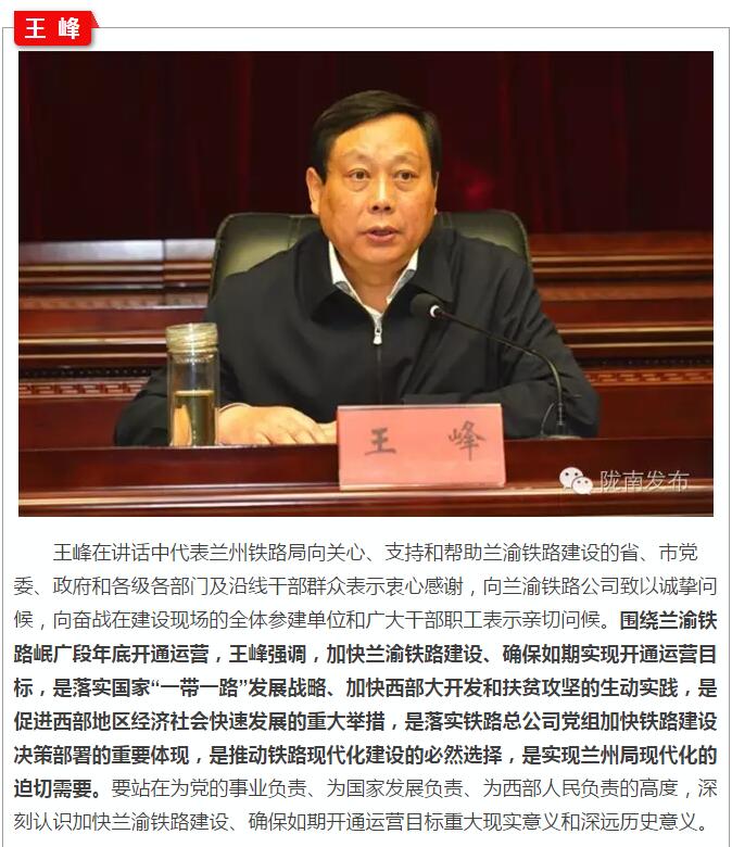 蘭渝鐵路岷廣段開通運(yùn)營動(dòng)員大會(huì)昨召開，正式開通進(jìn)入“倒計(jì)時(shí)”