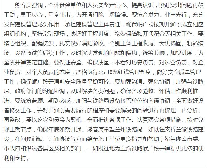 蘭渝鐵路岷廣段開通運(yùn)營動(dòng)員大會(huì)昨召開，正式開通進(jìn)入“倒計(jì)時(shí)”
