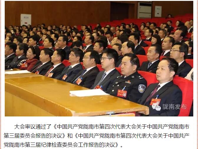 市第四次黨代會勝利閉幕！選出新一屆領(lǐng)導(dǎo)班子