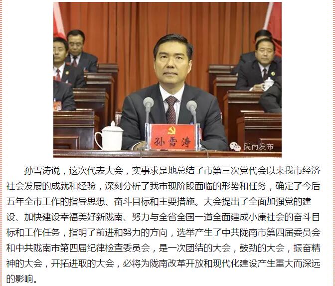 市第四次黨代會勝利閉幕！選出新一屆領(lǐng)導(dǎo)班子