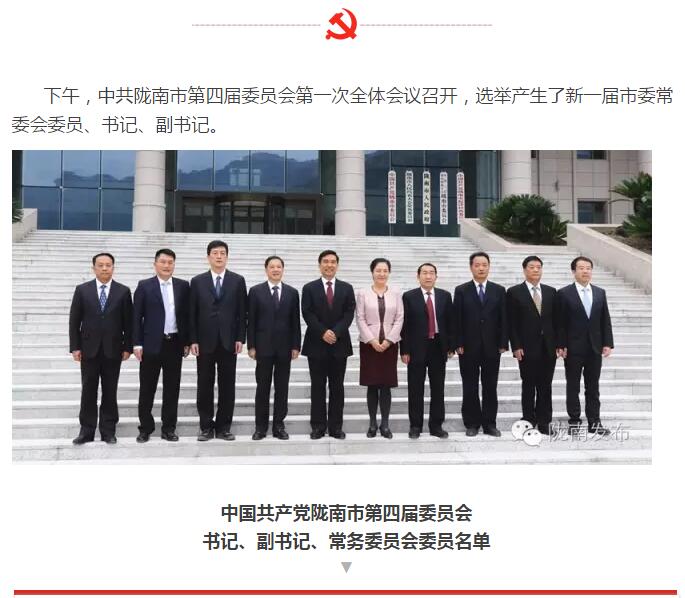 市第四次黨代會勝利閉幕！選出新一屆領(lǐng)導(dǎo)班子