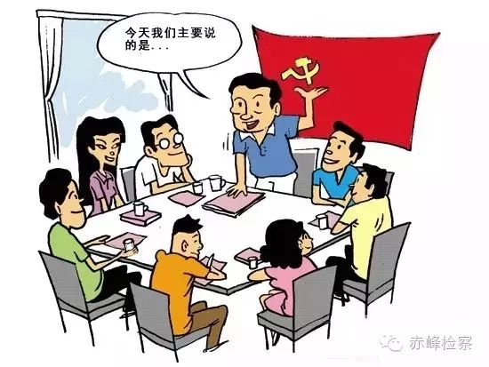 “三會一課“是什么？你想知道的都在這里了！