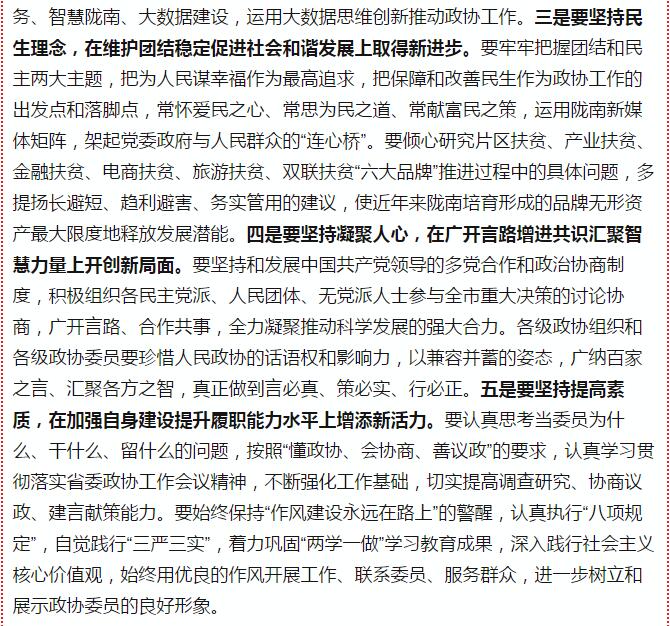 政協(xié)隴南市四屆一次會議，張昉當(dāng)選市政協(xié)主席