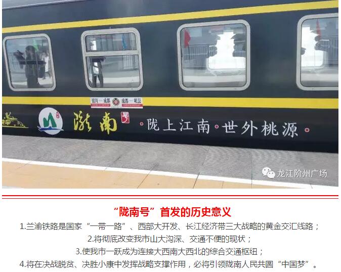 萬人見證！蘭渝鐵路隴南站順利通車！