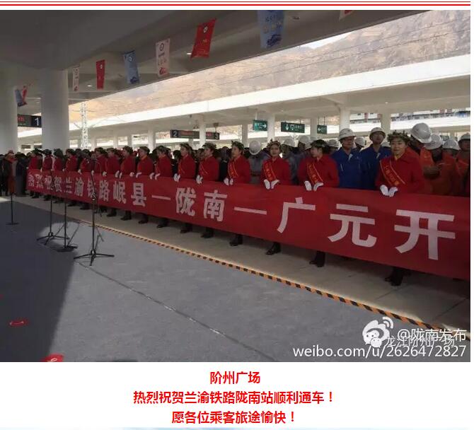 萬人見證！蘭渝鐵路隴南站順利通車！