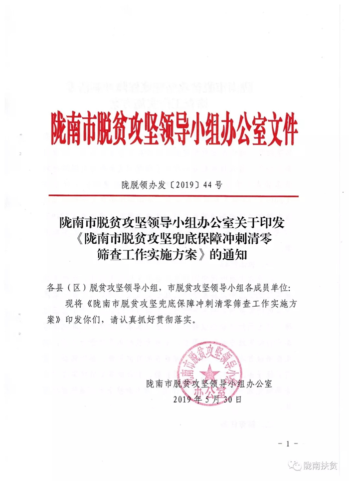 定了！隴南市脫貧攻堅(jiān)兜底保障沖刺清零這樣做......