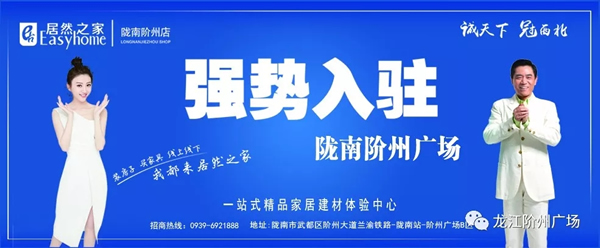 誠(chéng)天下、冠西北——居然之家強(qiáng)勢(shì)入駐隴南階州廣場(chǎng)