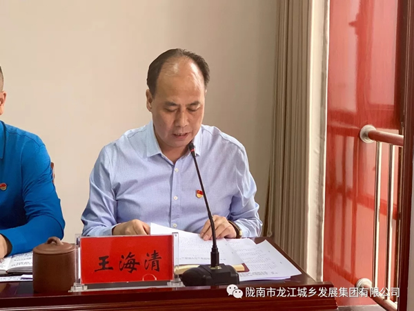 市龍江集團(tuán)召開“不忘初心、牢記使命”主題教育動(dòng)員部署會(huì)議