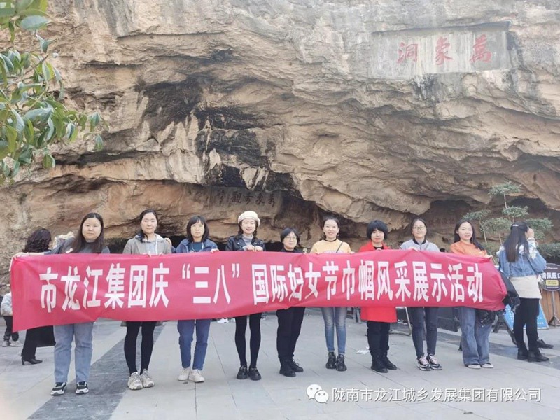 擁抱春天，不負(fù)春光——市龍江集團(tuán)歡慶“三?八”國(guó)際勞動(dòng)?jì)D女節(jié)